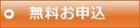 メール相談申込はこちら