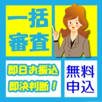 一括見積お申込
