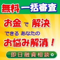 一括見積お申込