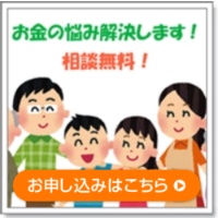 一括見積お申込